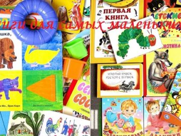 как выбрать книги для детей до года