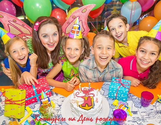 веселые конкурсы на день рождения для детей