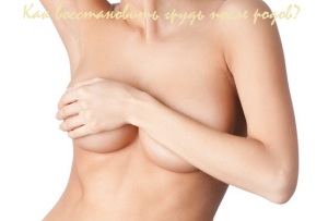 как восстановить грудь после родов