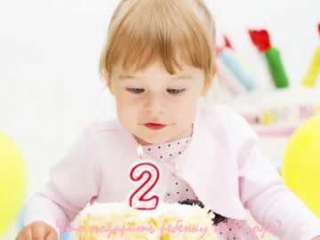 что подарить ребенку на 2 года