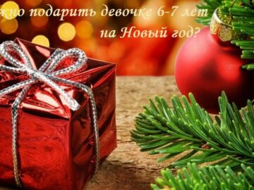 что можно подарить девочке 5 лет на новый год